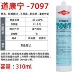 Dow Corning--sealant--7097-310ml high temperature resistant sealant silicone sealant waterproof  Glue  adhesive  factory  china  glue  adhesive  manufacturer chinese  OEM  ODM