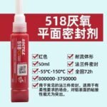 LOCTITE-Anaerobic flat sealant-518-50ml  Glue  adhesive  factory  china  glue  adhesive  manufacturer chinese  OEM  ODM   thread locking agent  anaerobic glue thread    plastic sealant