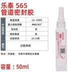 LOCTITE-Anaerobic flat sealant-565-50ml  Glue  adhesive  factory  china  glue  adhesive  manufacturer chinese  OEM  ODM   thread locking agent  anaerobic glue thread    plastic sealant