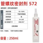 LOCTITE-Anaerobic flat sealant-572-250ml  Glue  adhesive  factory  china  glue  adhesive  manufacturer chinese  OEM  ODM   thread locking agent  anaerobic glue thread    plastic sealant
