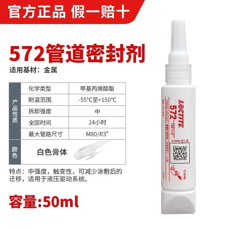LOCTITE-Anaerobic flat sealant-572-50ml LOCTITE-Anaerobic flat sealant-572-50ml Glue adhesive factory china glue adhesive manufacturer chinese OEM ODM thread locking agent anaerobic glue thread plastic sealant - Image 1