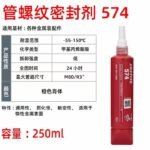LOCTITE-Anaerobic flat sealant-574-250ml   Glue  adhesive  factory  china  glue  adhesive  manufacturer chinese  OEM  ODM   thread locking agent  anaerobic glue thread    plastic sealant