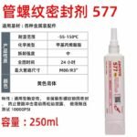 LOCTITE-Anaerobic flat sealant-577-250ml  Glue  adhesive  factory  china  glue  adhesive  manufacturer chinese  OEM  ODM   thread locking agent  anaerobic glue thread    plastic sealant