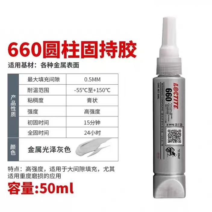 LOCTITE-Anaerobic flat sealant-660-50ml LOCTITE-Anaerobic flat sealant-660-50ml Glue adhesive factory china glue adhesive manufacturer chinese OEM ODM thread locking agent anaerobic glue thread plastic sealant - Image 1