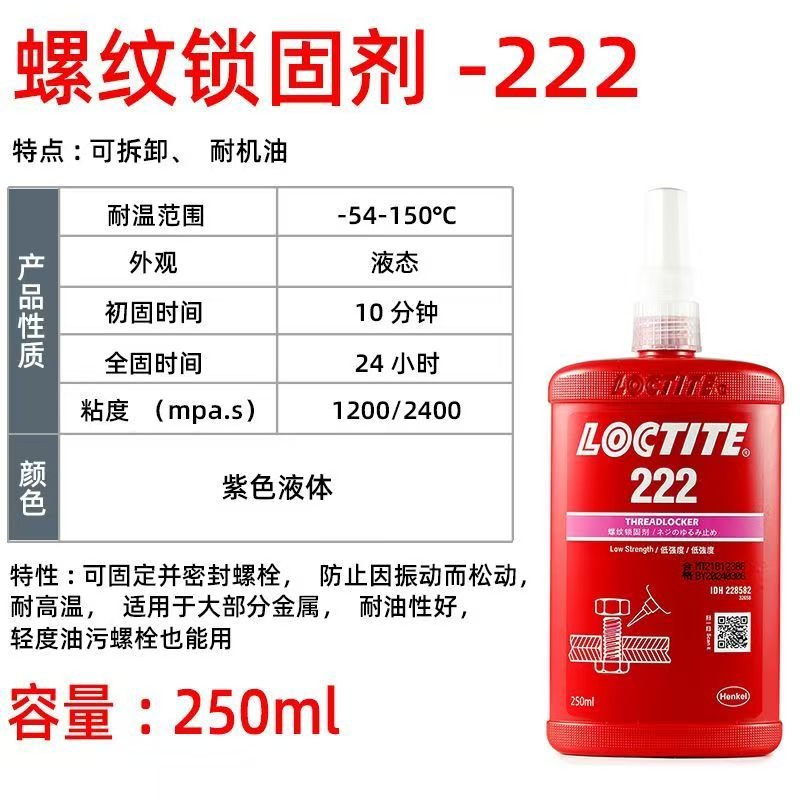 LOCTITE-Anaerobic glue-222-250ml LOCTITE-Anaerobic glue-222-250ml Glue adhesive factory china glue adhesive manufacturer chinese OEM ODM thread locking agent anaerobic glue thread - Image 1