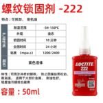 LOCTITE-Anaerobic glue-222-50ml Glue  adhesive  factory  china  glue  adhesive  manufacturer chinese  OEM  ODM   thread locking agent  anaerobic glue thread