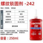 LOCTITE-Anaerobic glue-242-250ml  Glue  adhesive  factory  china  glue  adhesive  manufacturer chinese  OEM  ODM   thread locking agent  anaerobic glue thread