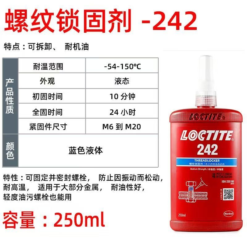 LOCTITE-Anaerobic glue-242-250ml LOCTITE-Anaerobic glue-242-250ml Glue adhesive factory china glue adhesive manufacturer chinese OEM ODM thread locking agent anaerobic glue thread - Image 1