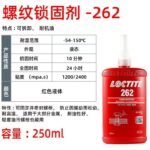 LOCTITE-Anaerobic glue-262-250ml  Glue  adhesive  factory  china  glue  adhesive  manufacturer chinese  OEM  ODM   thread locking agent  anaerobic glue thread