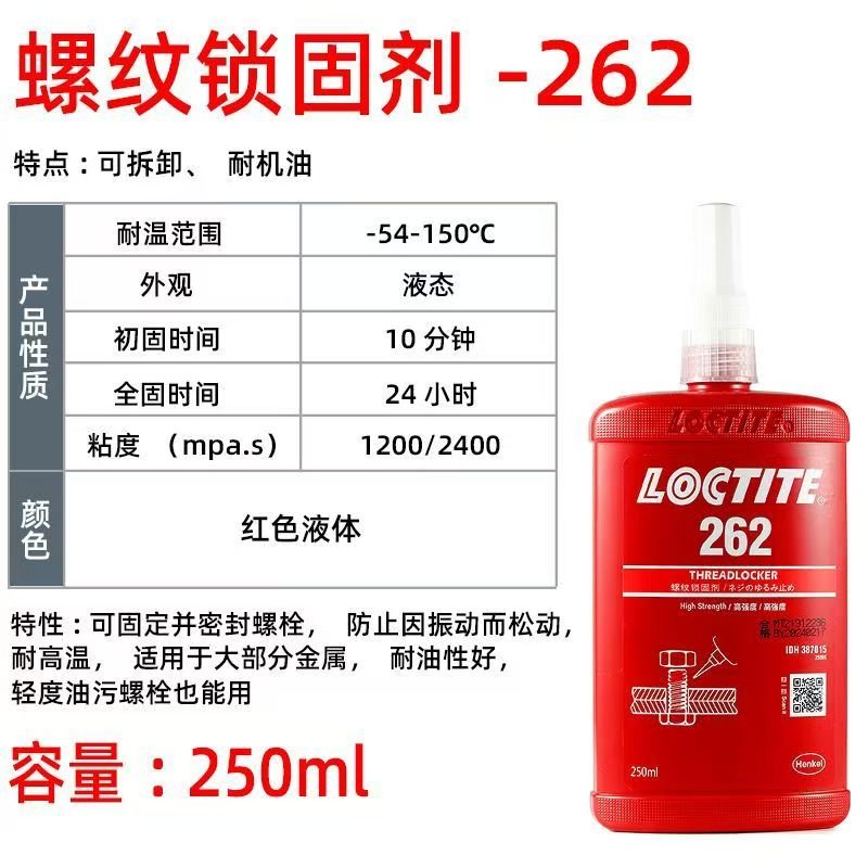 LOCTITE-Anaerobic glue-262-250ml LOCTITE-Anaerobic glue-262-250ml Glue adhesive factory china glue adhesive manufacturer chinese OEM ODM thread locking agent anaerobic glue thread - Image 1