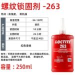 LOCTITE-Anaerobic glue-263-250ml  Glue  adhesive  factory  china  glue  adhesive  manufacturer chinese  OEM  ODM   thread locking agent  anaerobic glue thread