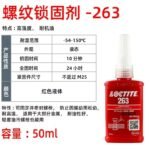 LOCTITE-Anaerobic glue-263-50ml  Glue  adhesive  factory  china  glue  adhesive  manufacturer chinese  OEM  ODM   thread locking agent  anaerobic glue thread