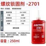 LOCTITE-Anaerobic glue-2701-250ml  Glue  adhesive  factory  china  glue  adhesive  manufacturer chinese  OEM  ODM   thread locking agent  anaerobic glue thread
