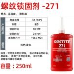 LOCTITE-Anaerobic glue-271-250ml  Glue  adhesive  factory  china  glue  adhesive  manufacturer chinese  OEM  ODM   thread locking agent  anaerobic glue thread