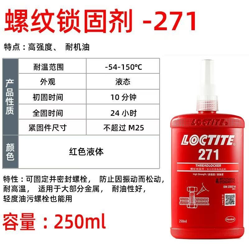LOCTITE-Anaerobic glue-271-250ml LOCTITE-Anaerobic glue-271-250ml Glue adhesive factory china glue adhesive manufacturer chinese OEM ODM thread locking agent anaerobic glue thread - Image 1