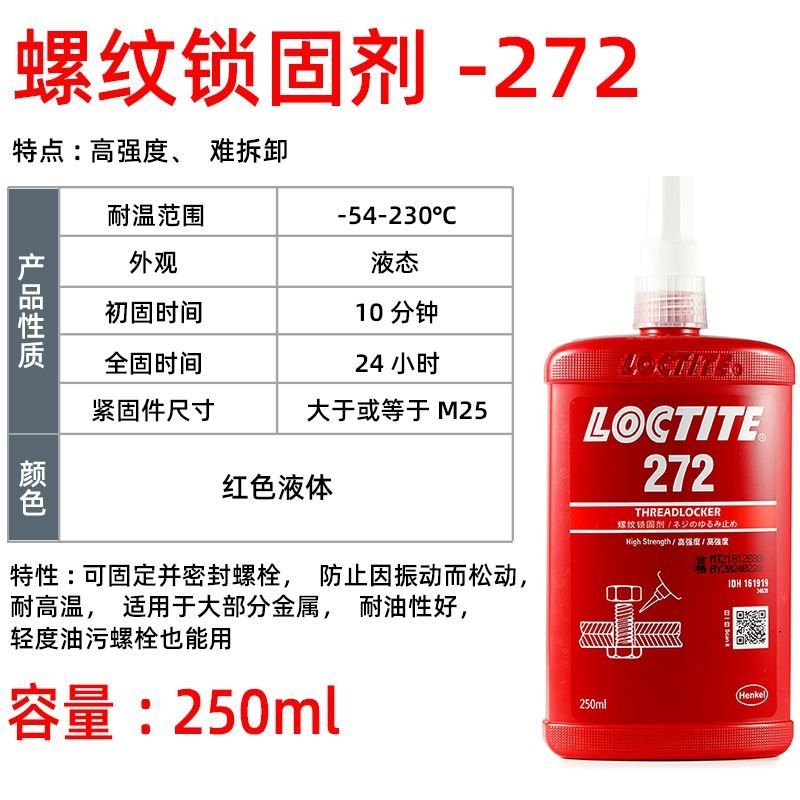 LOCTITE-Anaerobic glue-272-250ml LOCTITE-Anaerobic glue-272-250ml Glue adhesive factory china glue adhesive manufacturer chinese OEM ODM thread locking agent anaerobic glue thread - Image 1