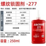 LOCTITE-Anaerobic glue-277-250ml  Glue  adhesive  factory  china  glue  adhesive  manufacturer chinese  OEM  ODM   thread locking agent  anaerobic glue thread