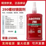 LOCTITE-Anaerobic glue-290-250ml  Glue  adhesive  factory  china  glue  adhesive  manufacturer chinese  OEM  ODM   thread locking agent  anaerobic glue thread