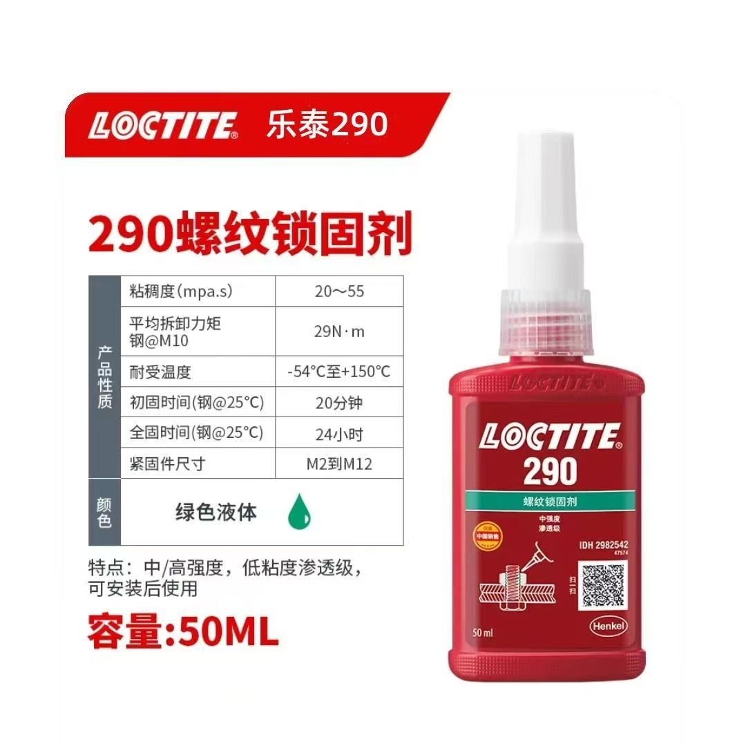 LOCTITE-Anaerobic glue-290-50ml LOCTITE-Anaerobic glue-290-50ml Glue adhesive factory china glue adhesive manufacturer chinese OEM ODM thread locking agent anaerobic glue thread - Image 1