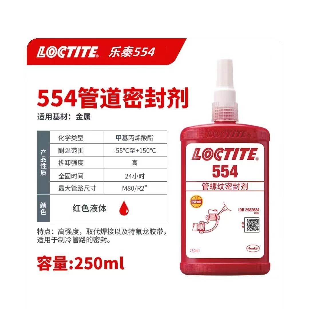 LOCTITE-Anaerobic glue-554-250ml LOCTITE-Anaerobic glue-554-250ml Glue adhesive factory china glue adhesive manufacturer chinese OEM ODM thread locking agent anaerobic glue thread - Image 1