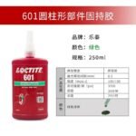 LOCTITE-Anaerobic glue-601-250ml  Glue  adhesive  factory  china  glue  adhesive  manufacturer chinese  OEM  ODM   thread locking agent  anaerobic glue thread