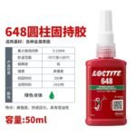 LOCTITE-Anaerobic glue-648-50ml  Glue  adhesive  factory  china  glue  adhesive  manufacturer chinese  OEM  ODM   thread locking agent  anaerobic glue thread