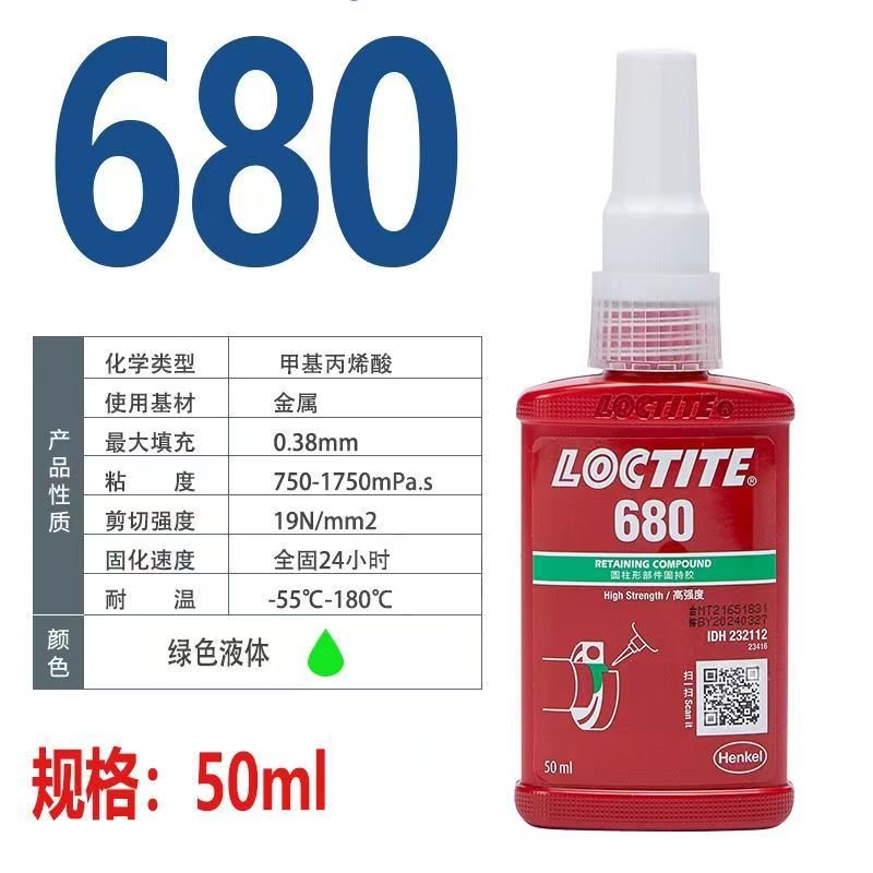 LOCTITE-Anaerobic glue-680-50ml LOCTITE-Anaerobic glue-680-50ml Glue adhesive factory china glue adhesive manufacturer chinese OEM ODM thread locking agent anaerobic glue thread - Image 1