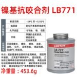 LOCTITE-Anti-corrosion agent-LB771-77164-453.6g  Glue  adhesive  factory  china  glue  adhesive  manufacturer chinese  OEM  ODM   Anti-corrosion agent