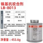 LOCTITE-Anti-corrosion agent-LB-8013--453.6g  Glue  adhesive  factory  china  glue  adhesive  manufacturer chinese  OEM  ODM   Anti-corrosion agent