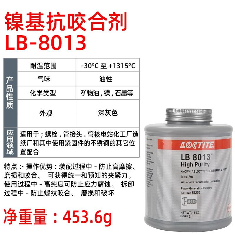 LOCTITE-Anti-corrosion agent-LB-8013--453.6g LOCTITE-Anti-corrosion agent-LB-8013--453.6g Glue adhesive factory china glue adhesive manufacturer chinese OEM ODM Anti-corrosion agent - Image 1