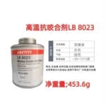 LOCTITE-Anti-corrosion agent-LB-8023--453.6g  Glue  adhesive  factory  china  glue  adhesive  manufacturer chinese  OEM  ODM   Anti-corrosion agent