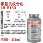 LOCTITE-Anti-corrosion agent-LB8150-76732-236ml  Glue  adhesive  factory  china  glue  adhesive  manufacturer chinese  OEM  ODM   Anti-corrosion agent