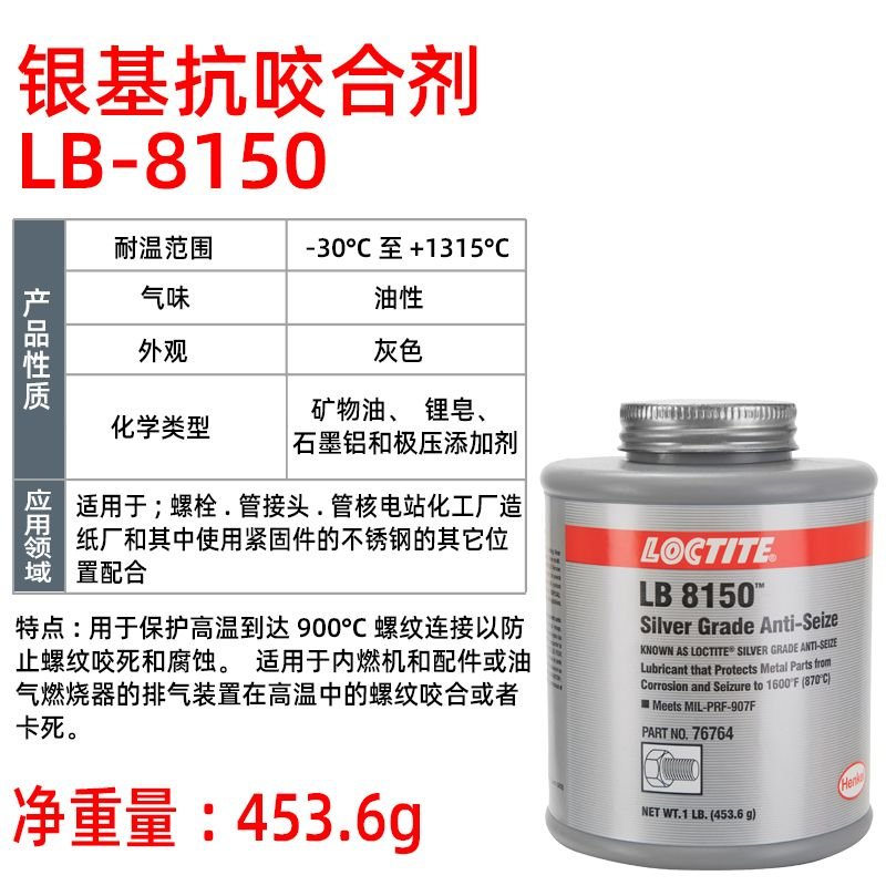 LOCTITE-Anti-corrosion agent-LB8150-76764-453.6g LOCTITE-Anti-corrosion agent-LB8150-76764-453.6g Glue adhesive factory china glue adhesive manufacturer chinese OEM ODM Anti-corrosion agent - Image 1