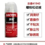 LOCTITE-Anti-corrosion agent-润松41940-360ml  Glue  adhesive  factory  china  glue  adhesive  manufacturer chinese  OEM  ODM   rust remover  lubricant
