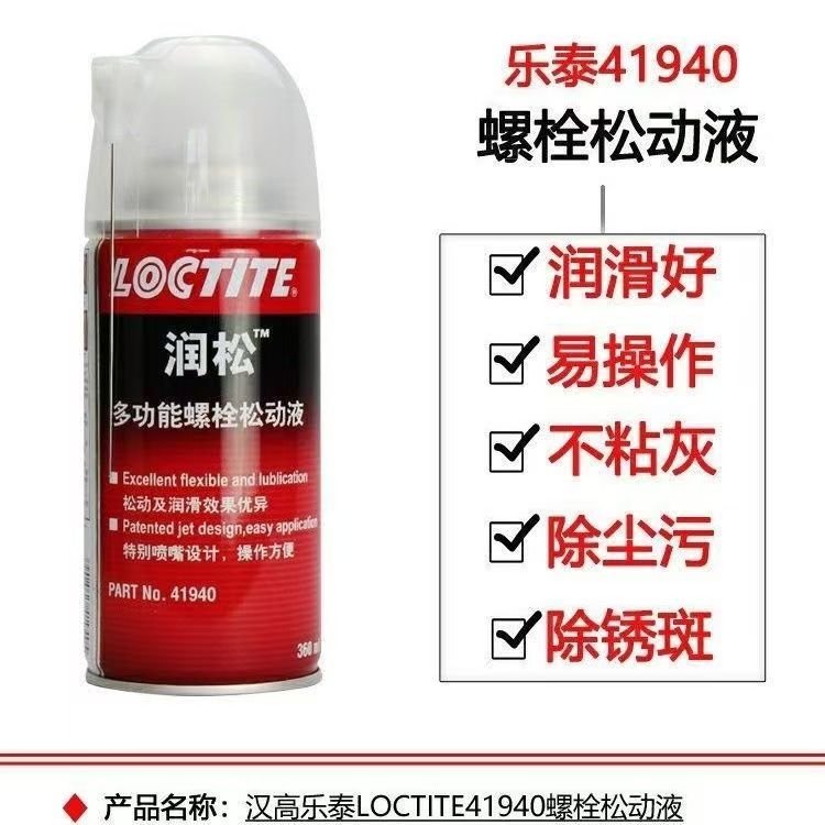 LOCTITE-Anti-corrosion agent-润松41940-360ml LOCTITE-Anti-corrosion agent-润松41940-360ml Glue adhesive factory china glue adhesive manufacturer chinese OEM ODM rust remover lubricant - Image 1