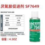 LOCTITE-Promoter-7649metal pot-4.5oz Glue  adhesive  factory  china  glue  adhesive  manufacturer chinese  OEM  ODM    electronic instrument  cleaning agent  promoter