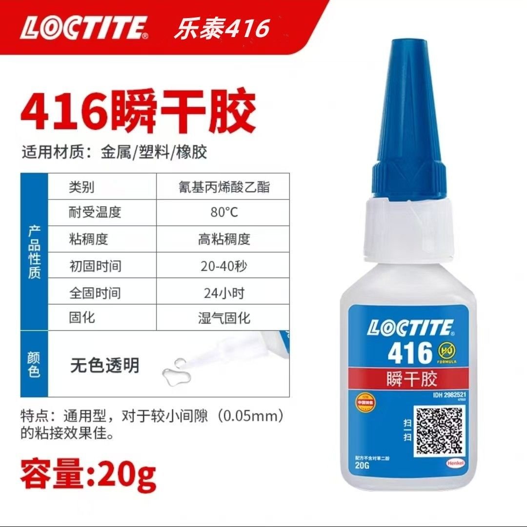 LOCTITE-Snap-dry adhesive-416-20g LOCTITE-Snap-dry adhesive-416-20g Glue adhesive factory china glue adhesive manufacturer chinese OEM ODM - Image 1