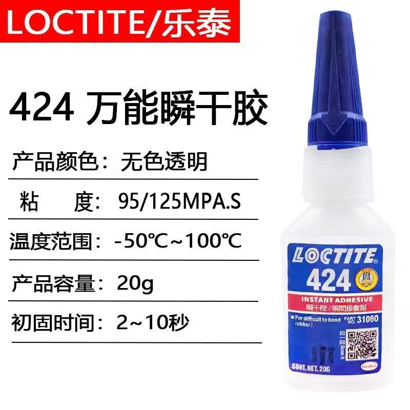 LOCTITE-Snap-dry adhesive-424-20g LOCTITE-Snap-dry adhesive-424-20g Glue adhesive factory china glue adhesive manufacturer chinese OEM ODM - Image 1