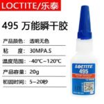 LOCTITE-Snap-dry adhesive-495-20g  Glue  adhesive  factory  china  glue  adhesive  manufacturer chinese  OEM  ODM
