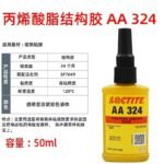 LOCTITE--Structural adhesive--AA324-50ml  Glue  adhesive  factory  china  glue  adhesive  manufacturer chinese  OEM  ODM