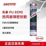 LOCTITE---Teroson-MS-8590-310ML Glue  adhesive  factory  china  glue  adhesive  manufacturer chinese  OEM  ODM   plastic sealant